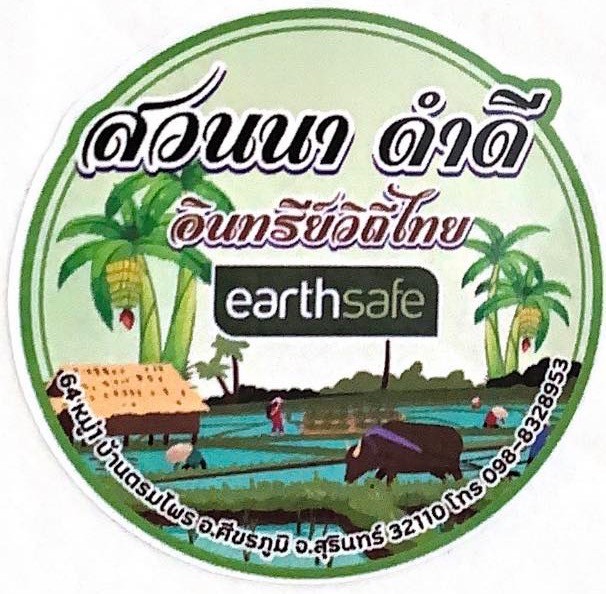 สวนนา ดำดี อินทรีย์ วิถีไทย