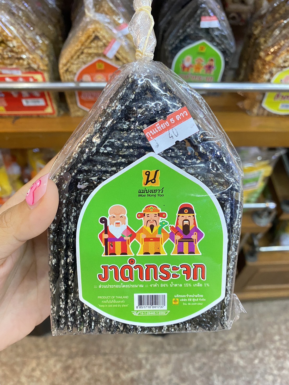 งาดำกระจก