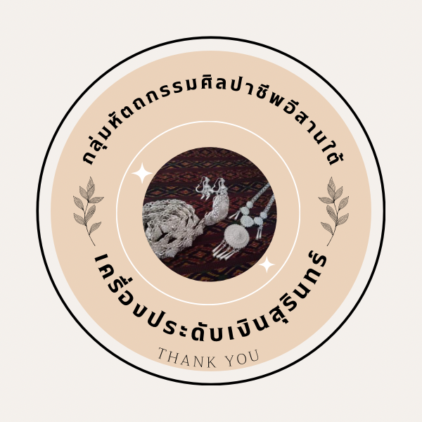 กลุ่มหัตถกรรมศิลปาชีพอีสานใต้