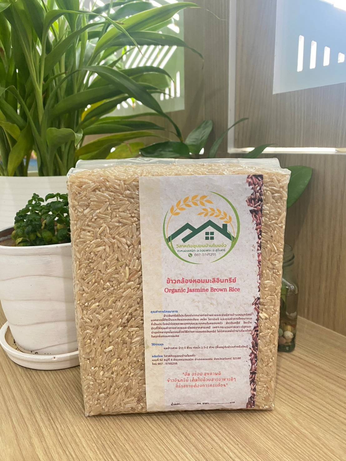 ข้าวกล้องหอมมะลิอินทรีย์