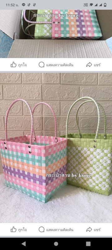 กระเป๋าสาน