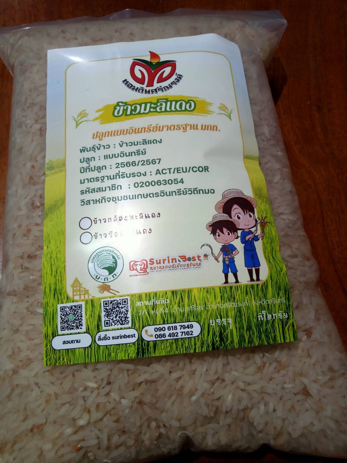 ข้าวมะลิแดงขัด