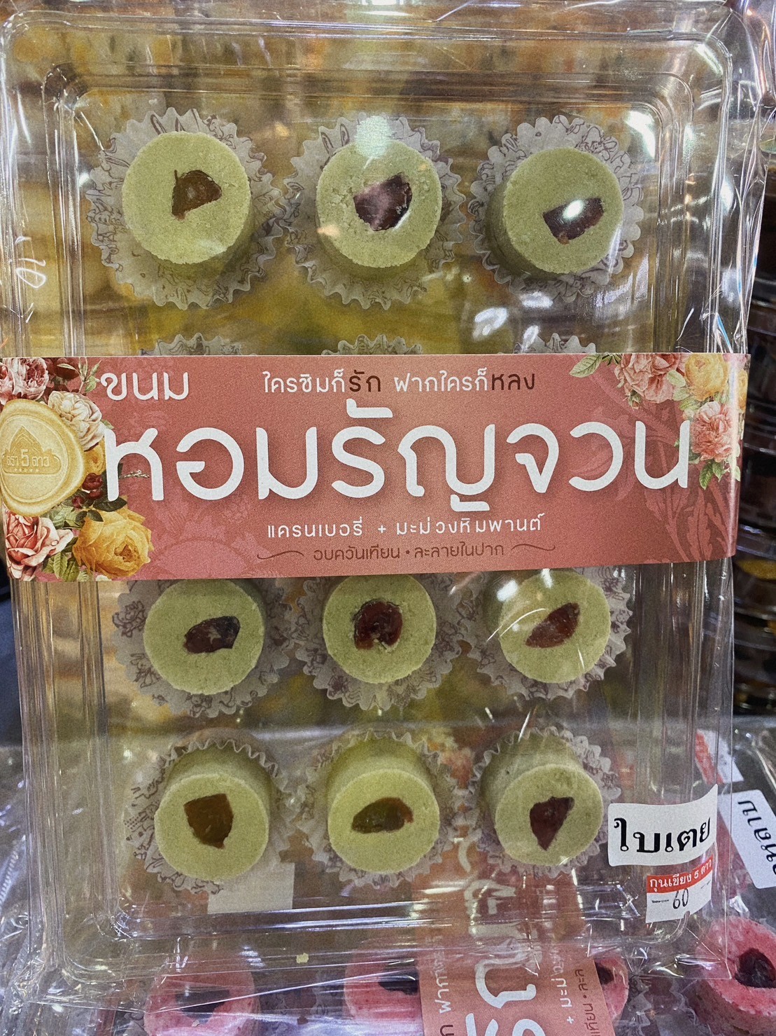 หอมรัญจวนรสใบเตย