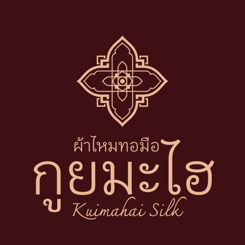 Kuimahai Silk - ผ้าไหมทอมือกูยมะไฮ