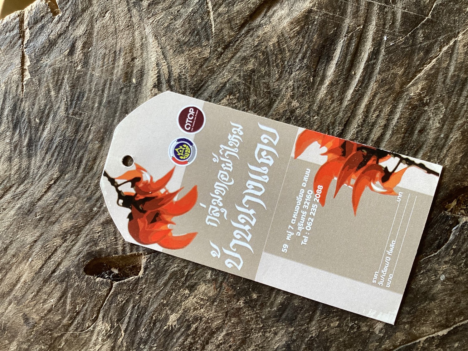 กลุ่มทอผ้าไหมบ้านนางแคบ