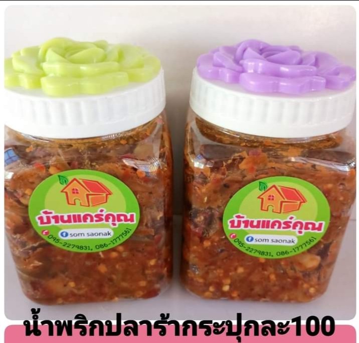 น้ำพริกปลาร้า