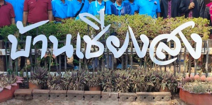 กลุ่มเศรษฐกิจพอเพียงบ้านเชียงสง