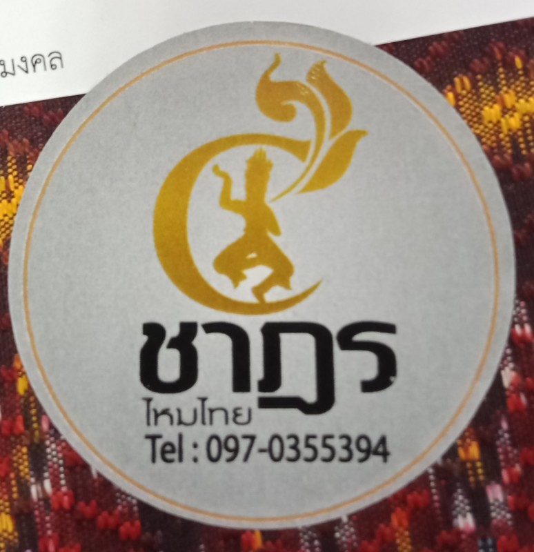 เดชาฎรไหมไทย