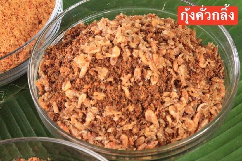 น้ำพริกกุ้งคั่วกลิ้ง