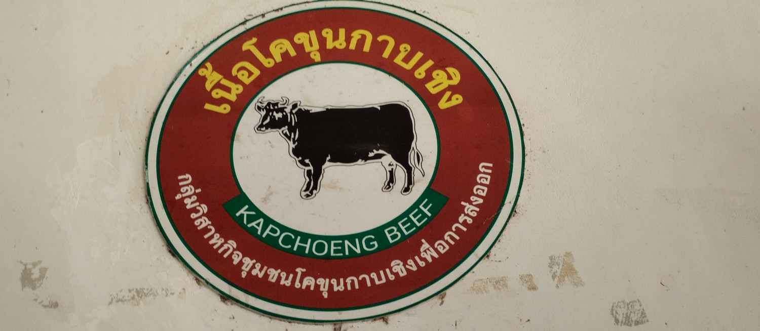 กลุ่มวิสาหกิจชุมชนโคขุนกาบเชิงเพื่อการส่งออก