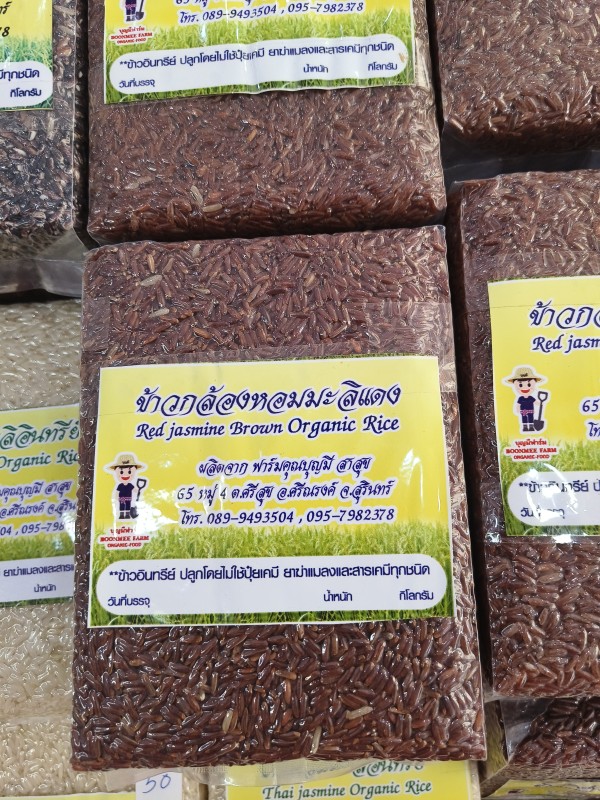 ข้าวหอมมะลิแดง