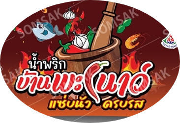 น้ำพริกผัดครบรสบ้านพะเนาว์