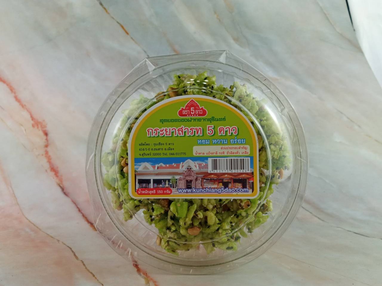 กระยาสารท รสใบเตย