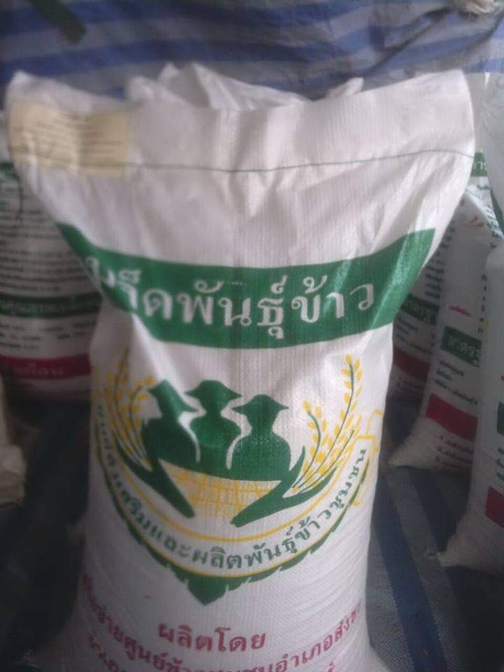 ศูนย์ข้าวชุมชนบ้านจารย์