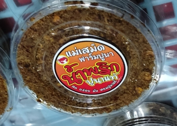 แม่เสม็ดปูนา