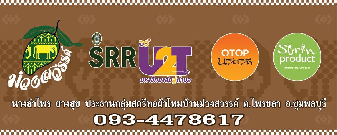 กลุ่มอาชีพทอผ้าไหมบ้านม่วงสวรรค์