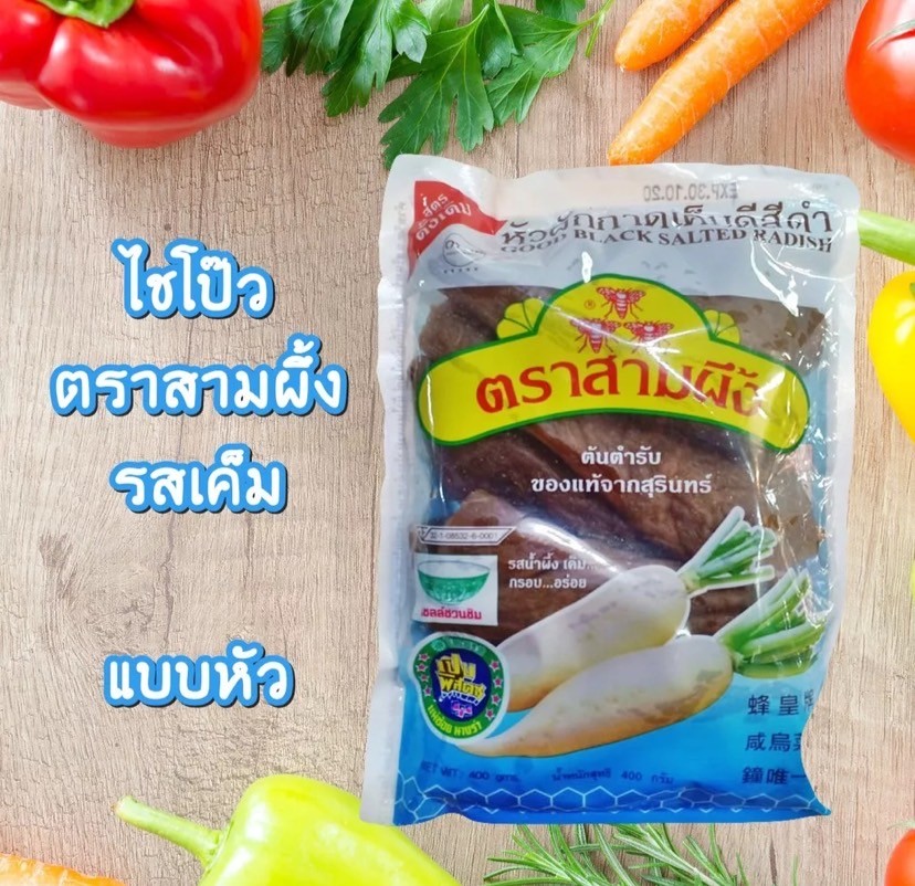 ไชโป๊วเค็มหัว ตราสามผึ้ง