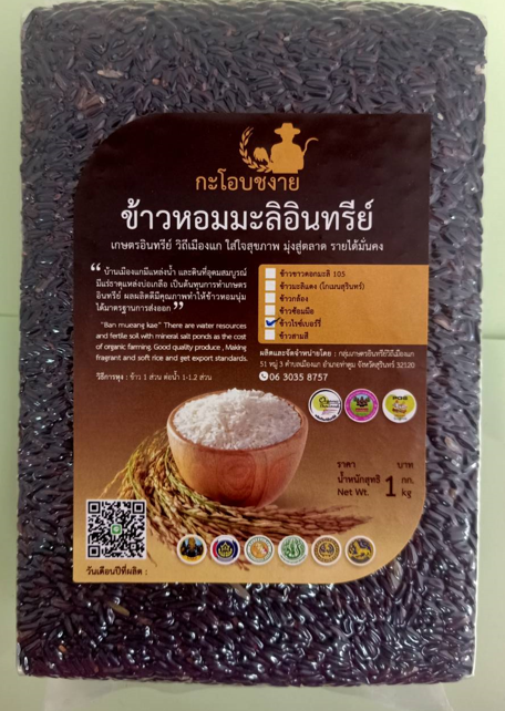 ข้าวหอมมะลิไรซ์เบอร์รี่อินทรีย์