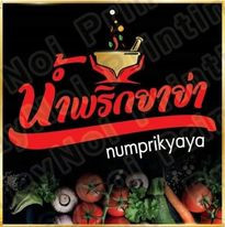 ร้านน้ำพริกยาย่า