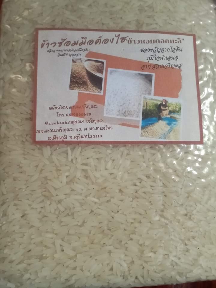 ข้าวกล้องค็องไฮ