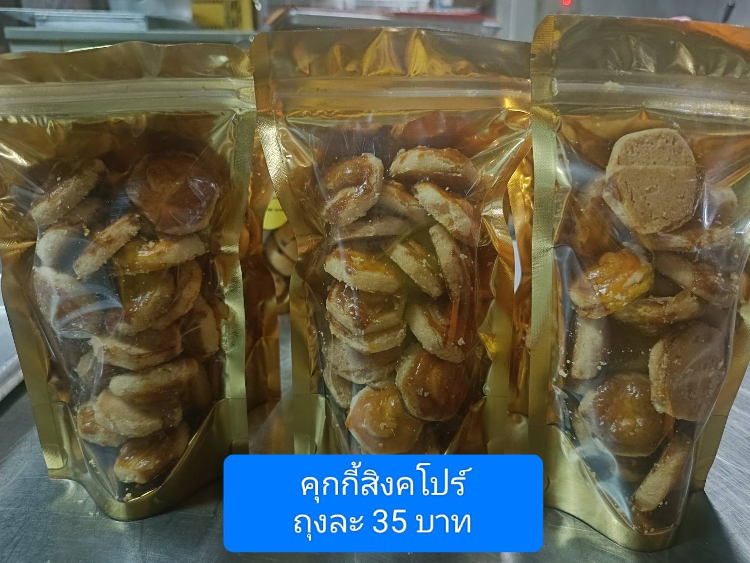 คุ๊กกี้สิงค์โปร์