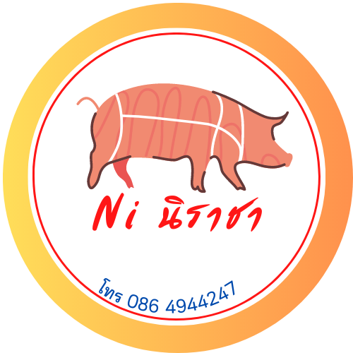 Ni นิราชา เนื้อสัตว์แปรรูป