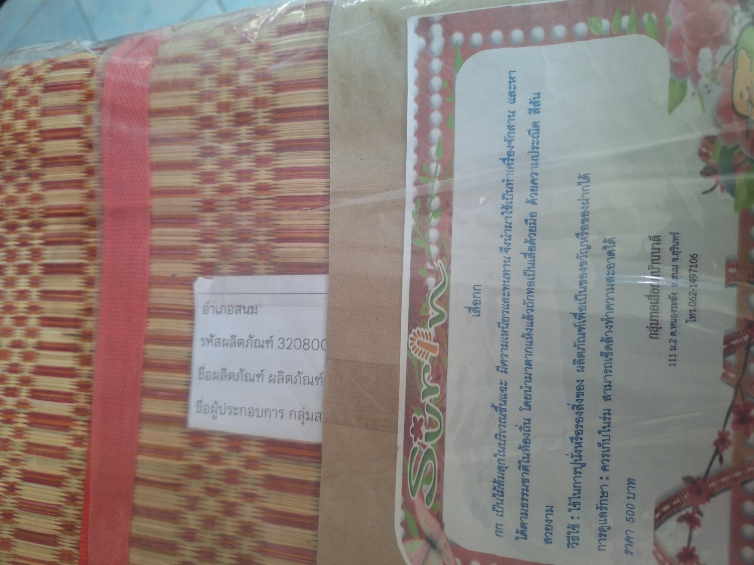 เสื่อกก