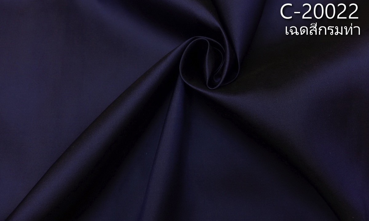 ผ้าไหมสีพื้น เนื้อเรียบ ไหมแท้ 2เส้น เฉดสีน้ำเงินกรมท่า ตัดขายเป็นหลา รหัส C-20022 รหัสสินค้า SKU-09581