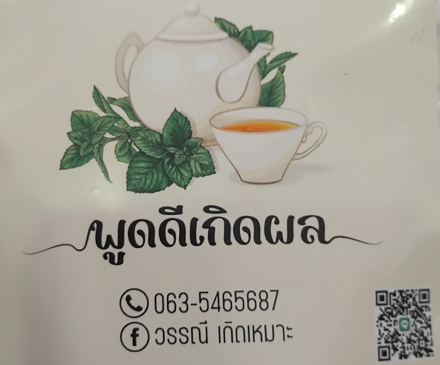 ชาเท้า ยายม่อม