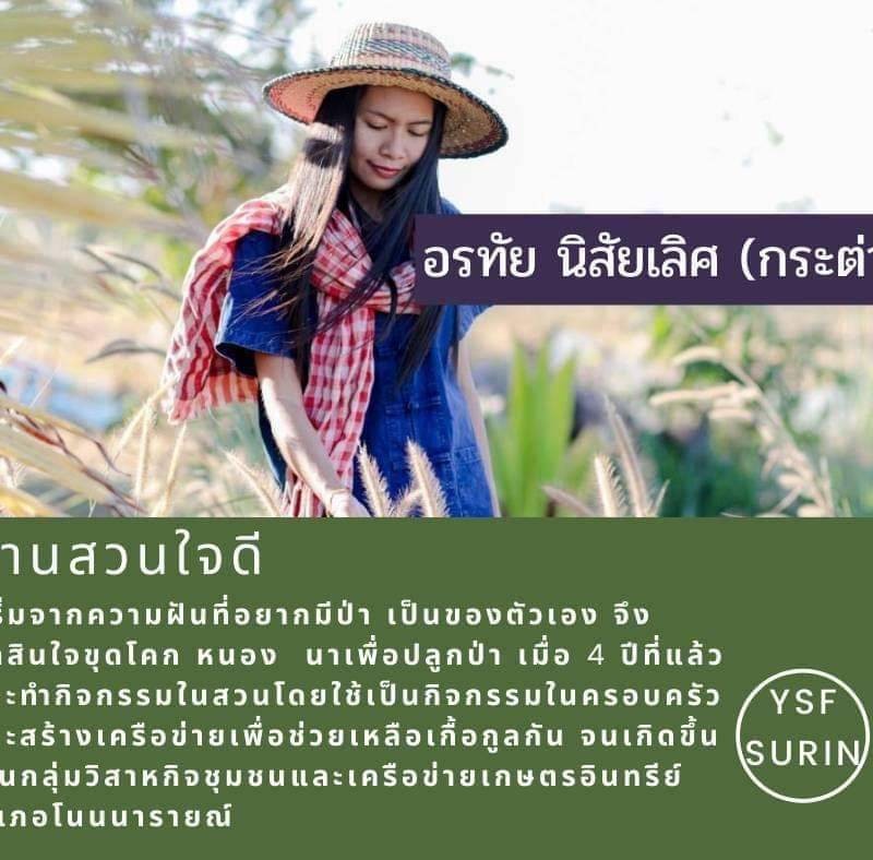 บ้านสวนใจดี