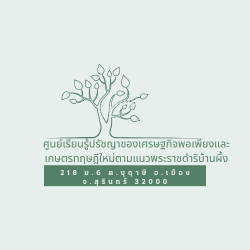 โชติช่วงฟาร์มสุรินทร์