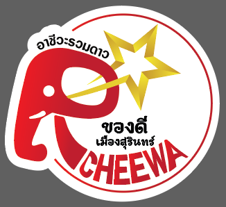 อาชีวรวมดาวของดีเมืองสุรินทร์