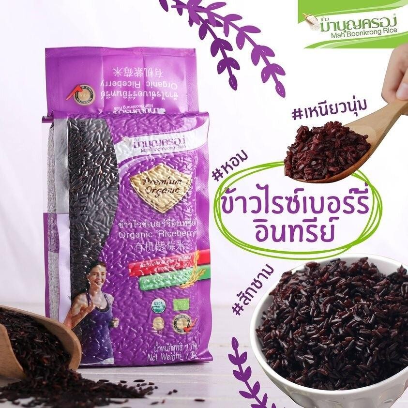 ข้าวไรซ์เบอรี่