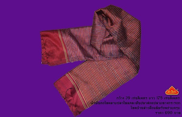 ผ้าพันคอ ขิด หางกระรอก
