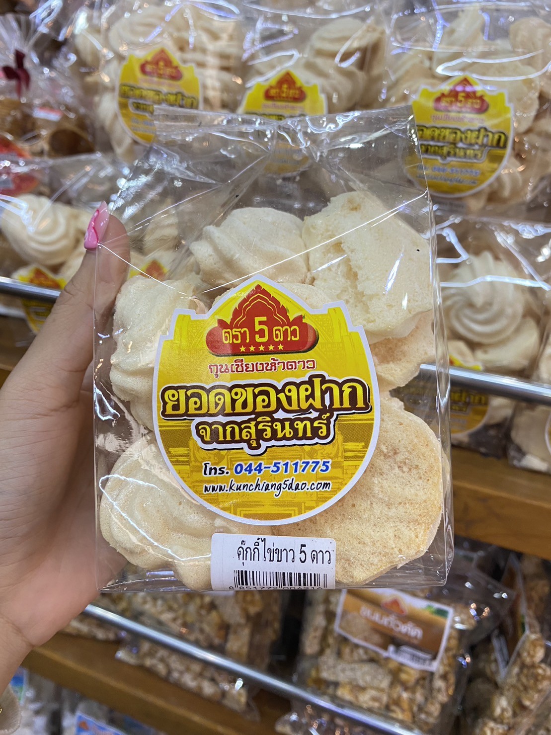 คุกกี้ไข่ขาว