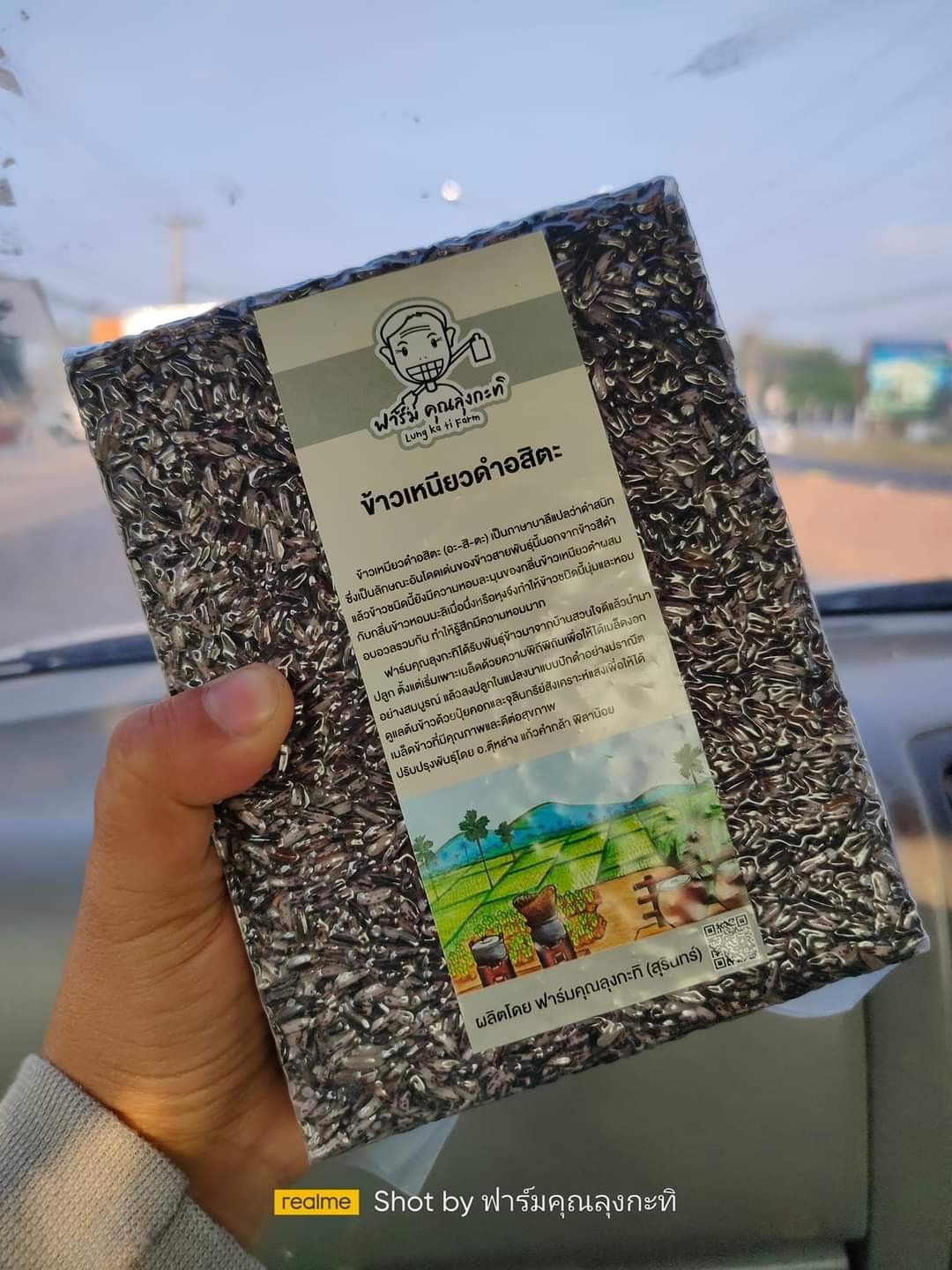 ข้าวเหนียวดำอสิตะ