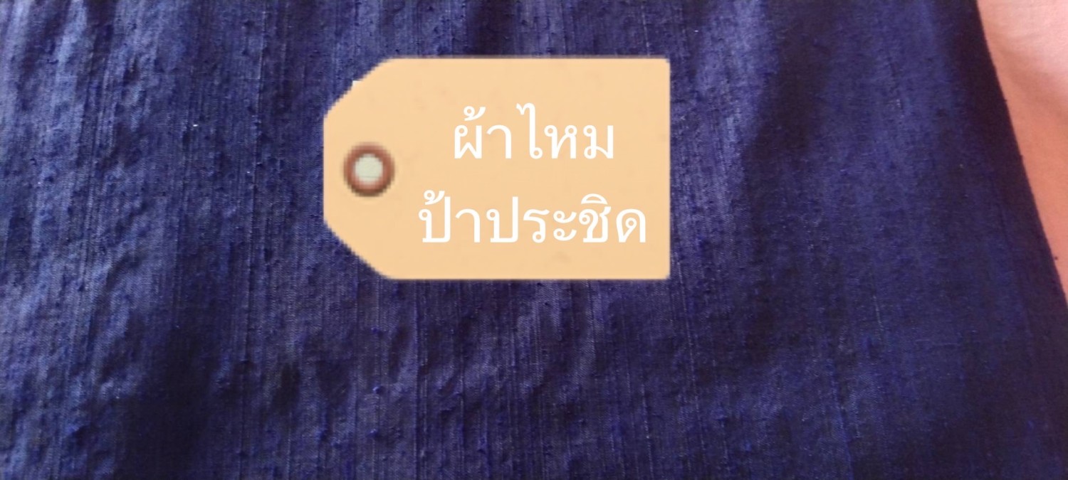 ผ้าไหมพื้นเรียบ