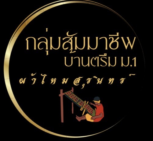 กลุ่มสัมมาชีพบ้านตรึม ม.1 ผ้าไหมสุรินทร์