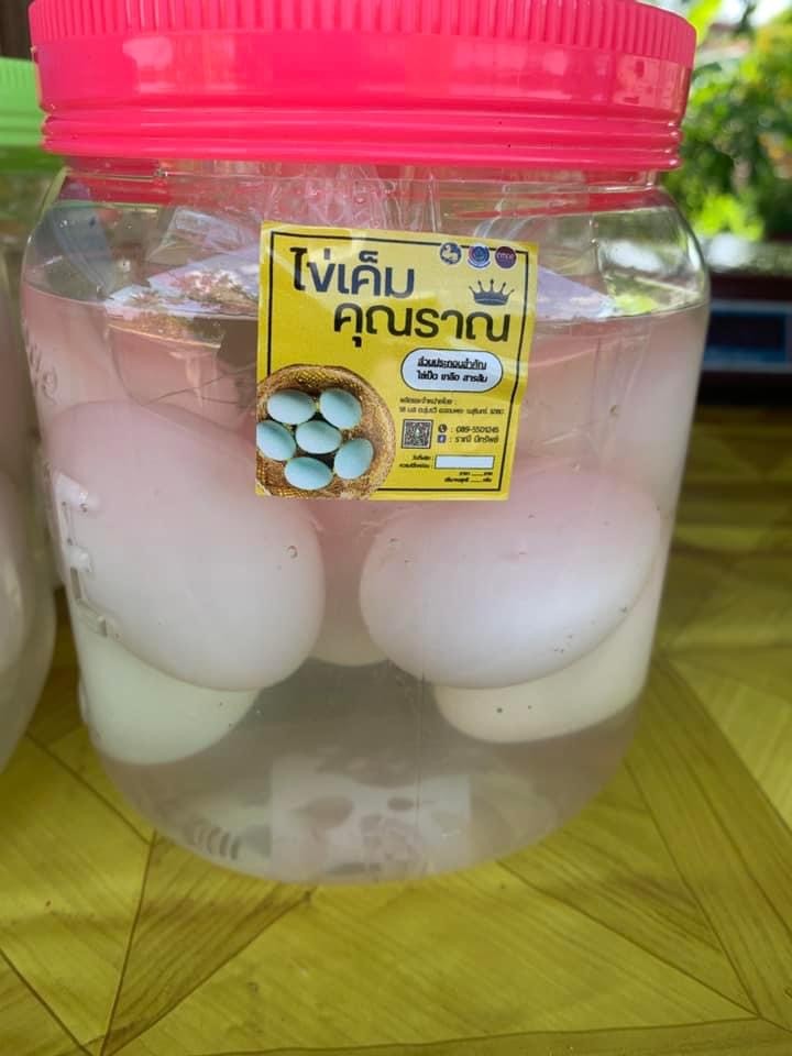 ไข่เค็มคุณราณี