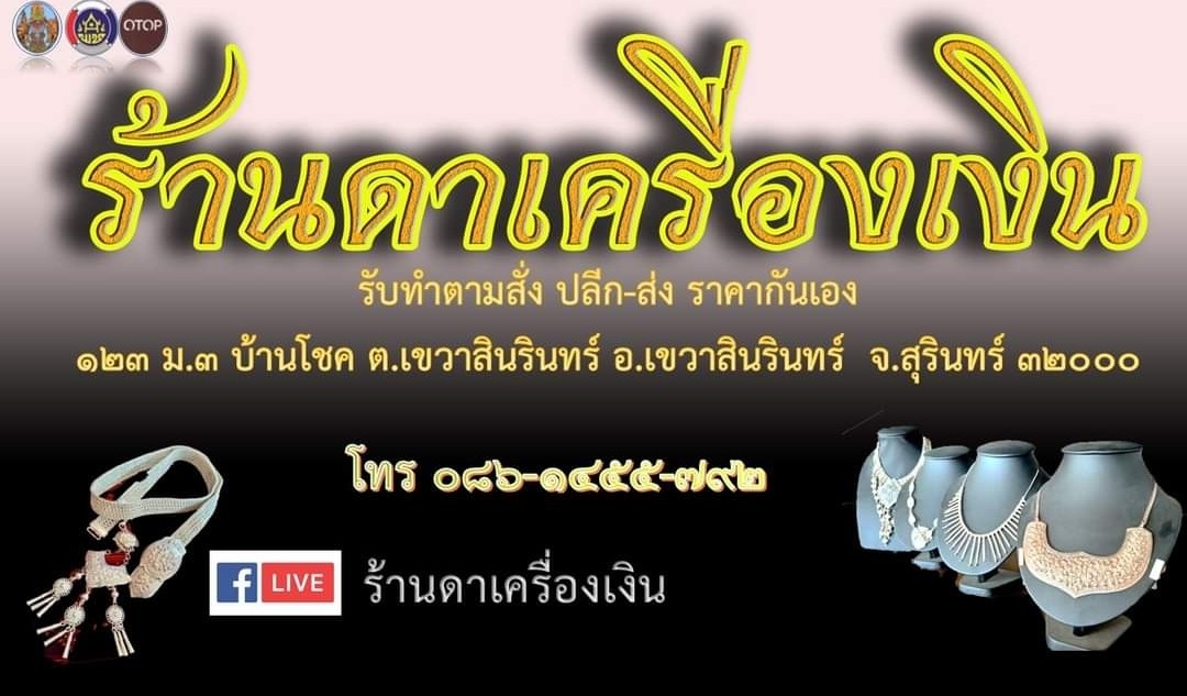 ดาเครื่องเงิน