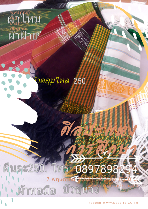 ผ้าคลุมไหล่