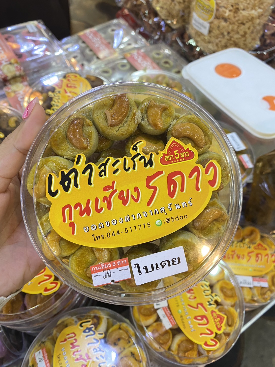 คุกกี้สิงคโปร์รสใบเตย