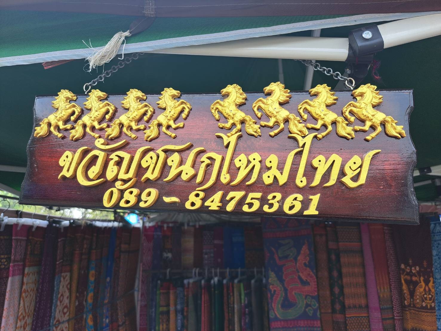 ขวัญชนกไหมไทย