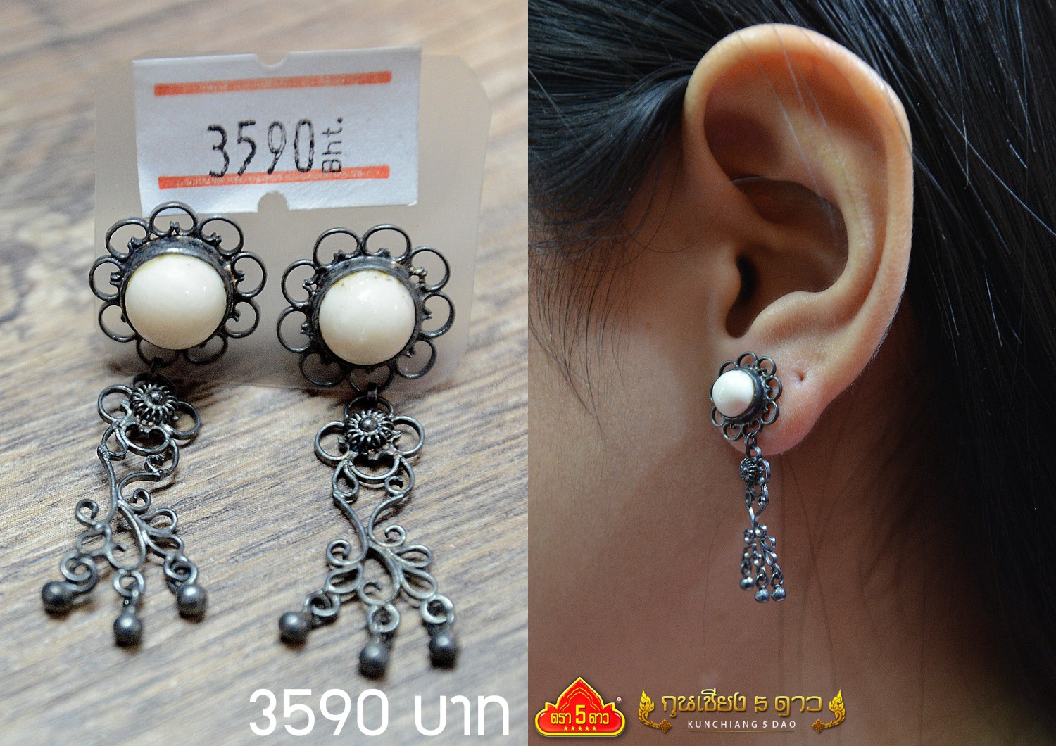 ต่างหู งานช้างกลม ระย้าเงิน