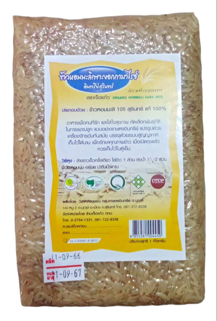 ข้าวกล้องเพาะงอก