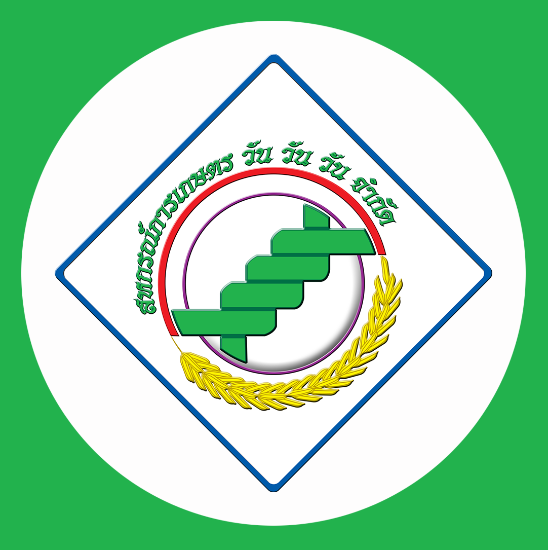 สหกรณ์การเกษตร วัน วัน วัน จำกัด