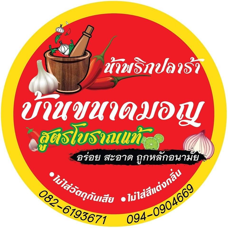 น้ำพริกปลาร้า