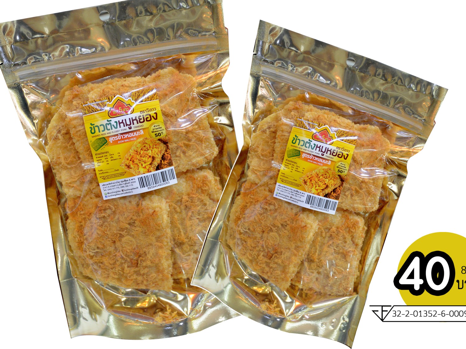 ข้าวตังหน้าหมูหยอง ตรา 5 ดาว