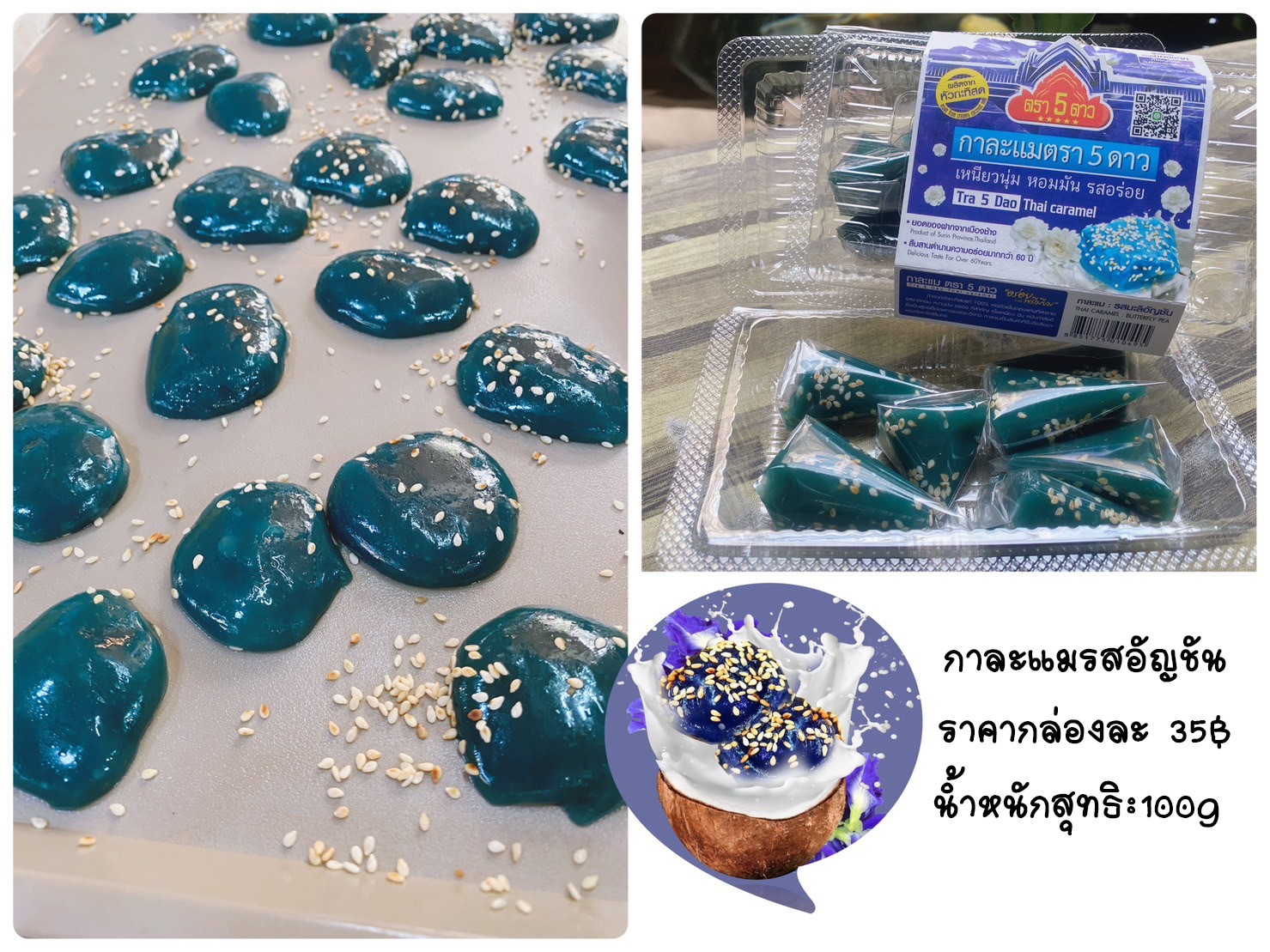 กาละแมรสอัญชัน