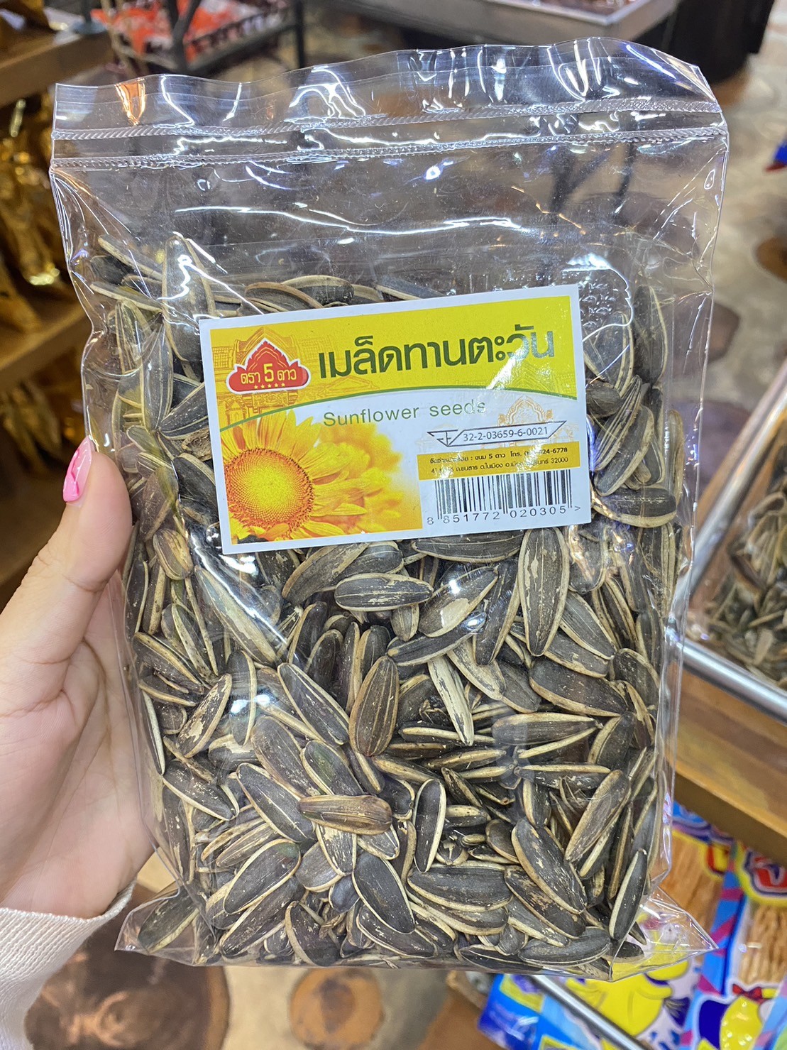 เมล็ดทานตะวัน